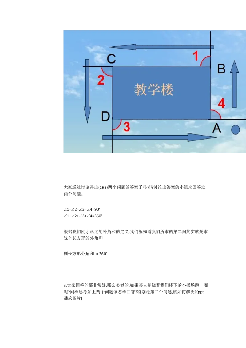 《人教数学八上11.3多边形的外角和[仇老师]市一等奖优质课_初中7-9年级全科优质公开课_初中数学优质公开课_初中数学8年级上册优质课视频含课件教案》第4页预览