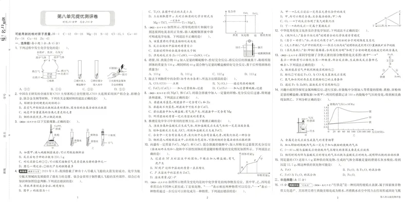 《2025《实验班提优训练》化学9下提优测评卷(人教)_初中全科目同步习题+精品试卷（7-9年级）_25秋初中化学《同步习题+精品试卷》_初中化学（人教版）试卷_《实验班提优训练》25春》第2页预览