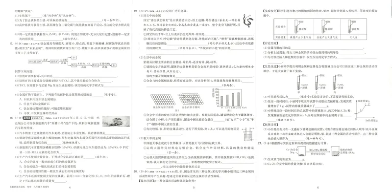 《2025《实验班提优训练》化学9下提优测评卷(人教)_初中全科目同步习题+精品试卷（7-9年级）_25秋初中化学《同步习题+精品试卷》_初中化学（人教版）试卷_《实验班提优训练》25春》第3页预览