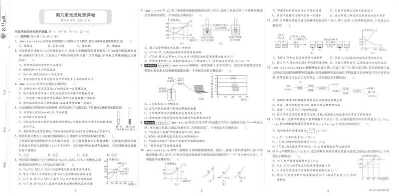 《2025《实验班提优训练》化学9下提优测评卷(人教)_初中全科目同步习题+精品试卷（7-9年级）_25秋初中化学《同步习题+精品试卷》_初中化学（人教版）试卷_《实验班提优训练》25春》第4页预览