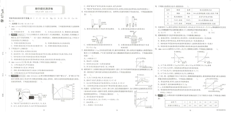 《2025《实验班提优训练》化学9下提优测评卷(人教)_初中全科目同步习题+精品试卷（7-9年级）_25秋初中化学《同步习题+精品试卷》_初中化学（人教版）试卷_《实验班提优训练》25春》第6页预览