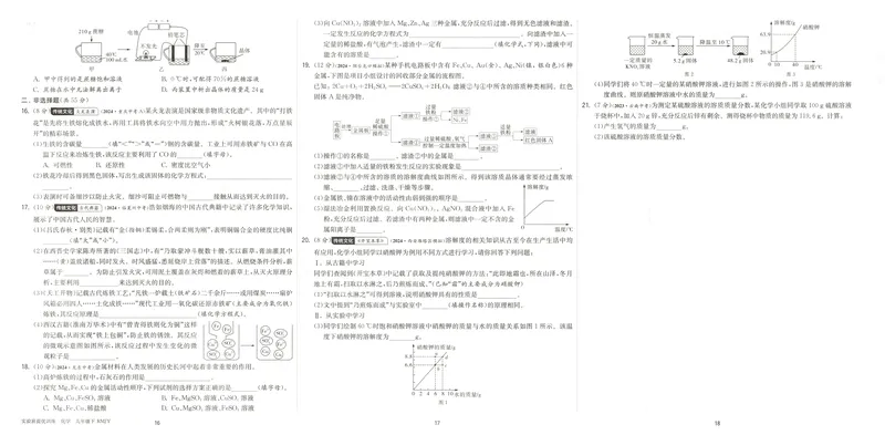 《2025《实验班提优训练》化学9下提优测评卷(人教)_初中全科目同步习题+精品试卷（7-9年级）_25秋初中化学《同步习题+精品试卷》_初中化学（人教版）试卷_《实验班提优训练》25春》第7页预览
