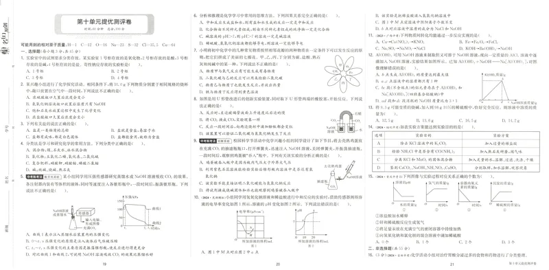 《2025《实验班提优训练》化学9下提优测评卷(人教)_初中全科目同步习题+精品试卷（7-9年级）_25秋初中化学《同步习题+精品试卷》_初中化学（人教版）试卷_《实验班提优训练》25春》第8页预览
