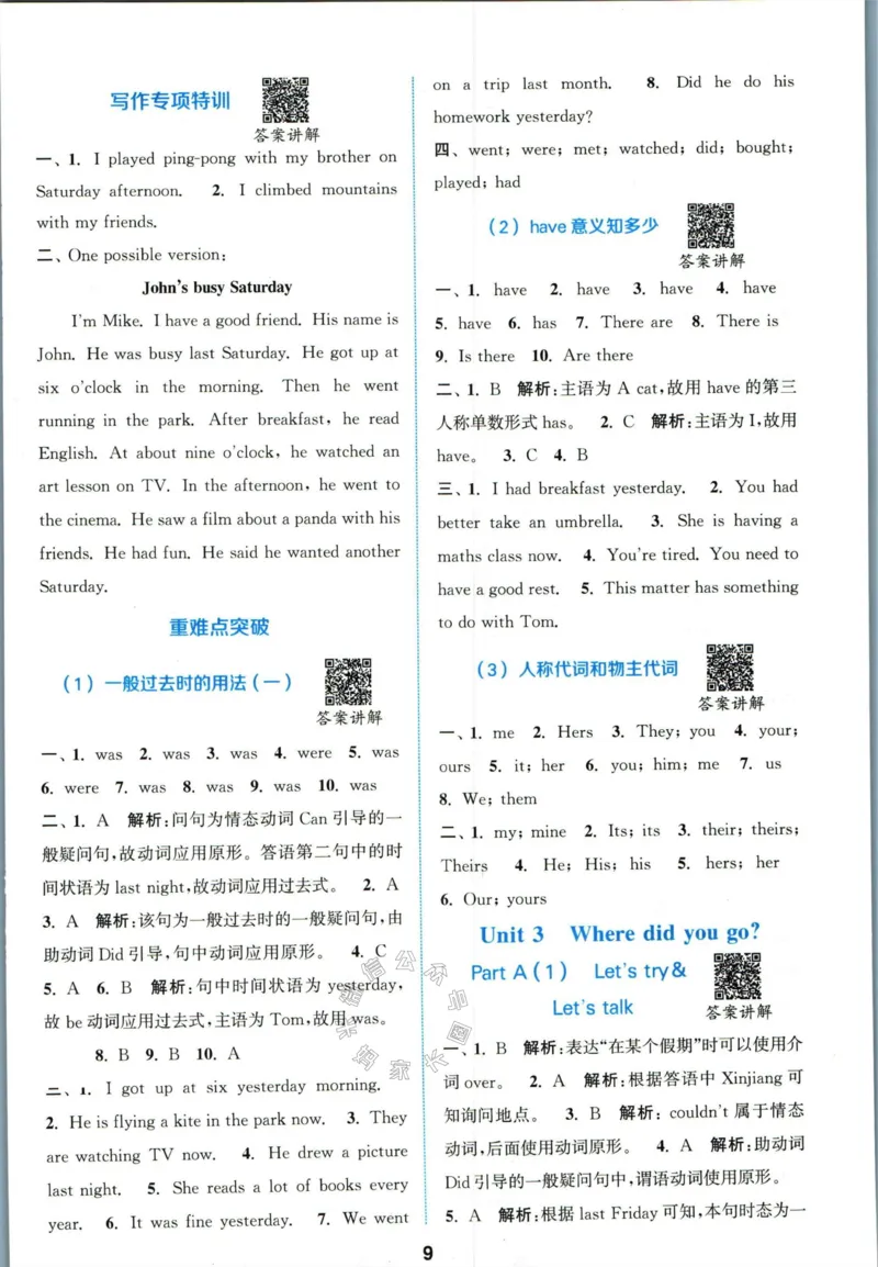 《008.人教PEP英语拔尖特训六年级下册答案_小学1-6年级全科全套_1-6年级全科下册_六年级_其他补充资料_英语人教PEP资料》第10页预览