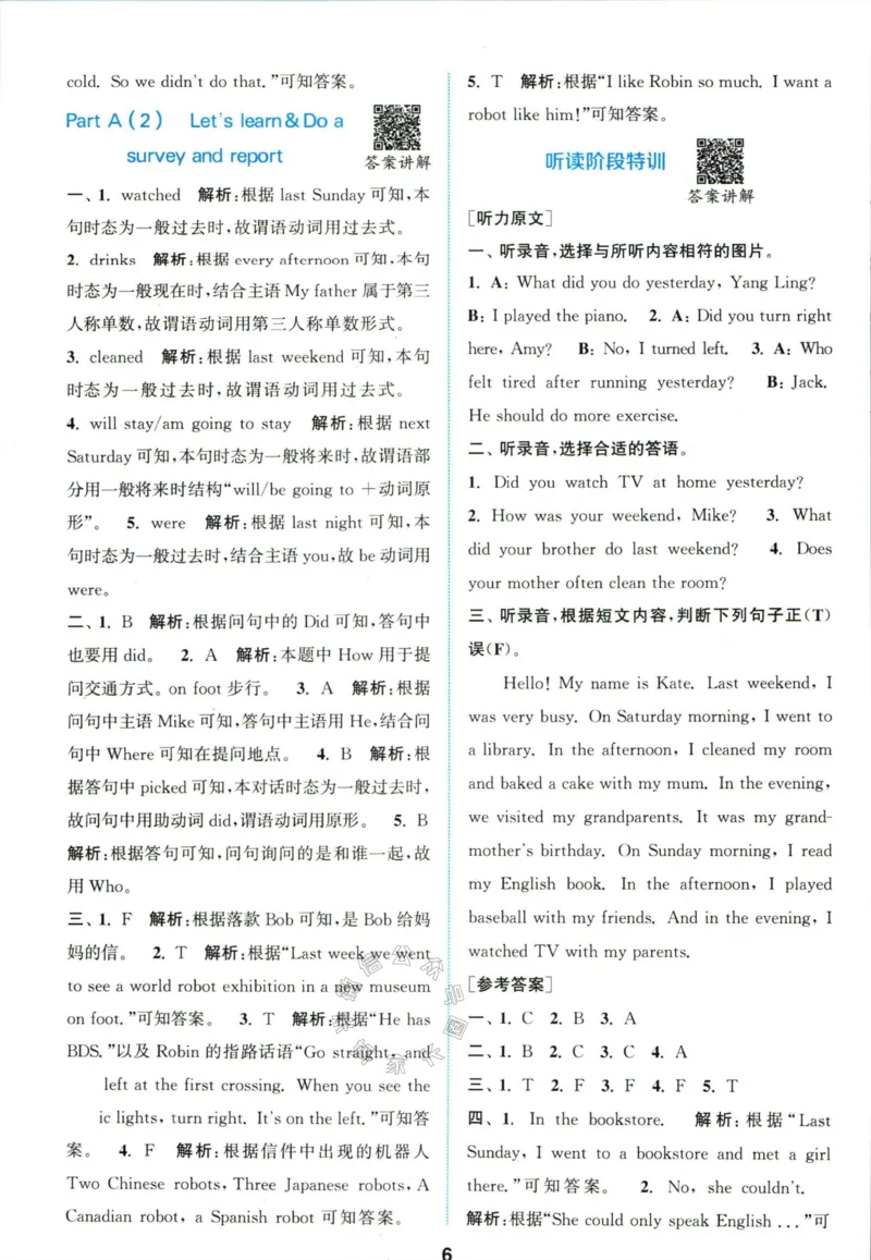 《008.人教PEP英语拔尖特训六年级下册答案_小学1-6年级全科全套_1-6年级全科下册_六年级_其他补充资料_英语人教PEP资料》第7页预览