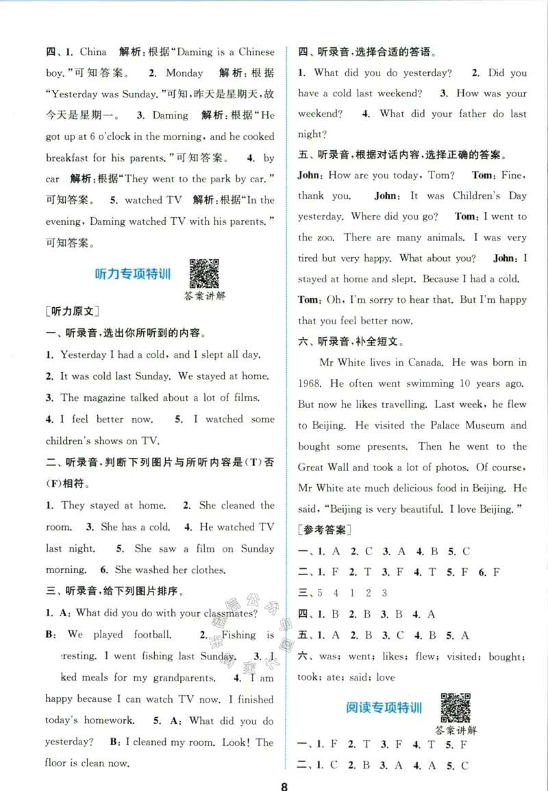 《008.人教PEP英语拔尖特训六年级下册答案_小学1-6年级全科全套_1-6年级全科下册_六年级_其他补充资料_英语人教PEP资料》第9页预览