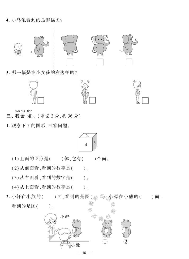 《007.北师版数学学霸提优大试卷一年级下册（有答案）_小学1-6年级全科全套_1-6年级全科下册_一年级_其他补充资料_数学北师版资料》第10页预览