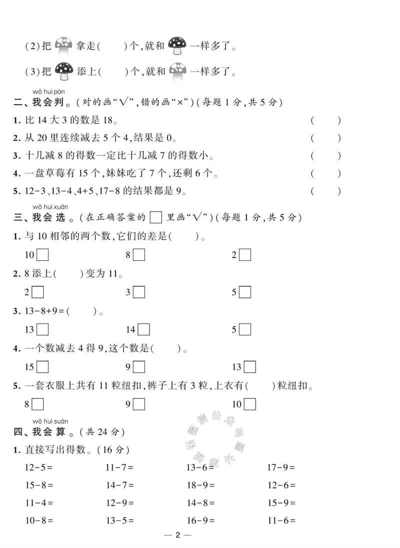 《007.北师版数学学霸提优大试卷一年级下册（有答案）_小学1-6年级全科全套_1-6年级全科下册_一年级_其他补充资料_数学北师版资料》第2页预览