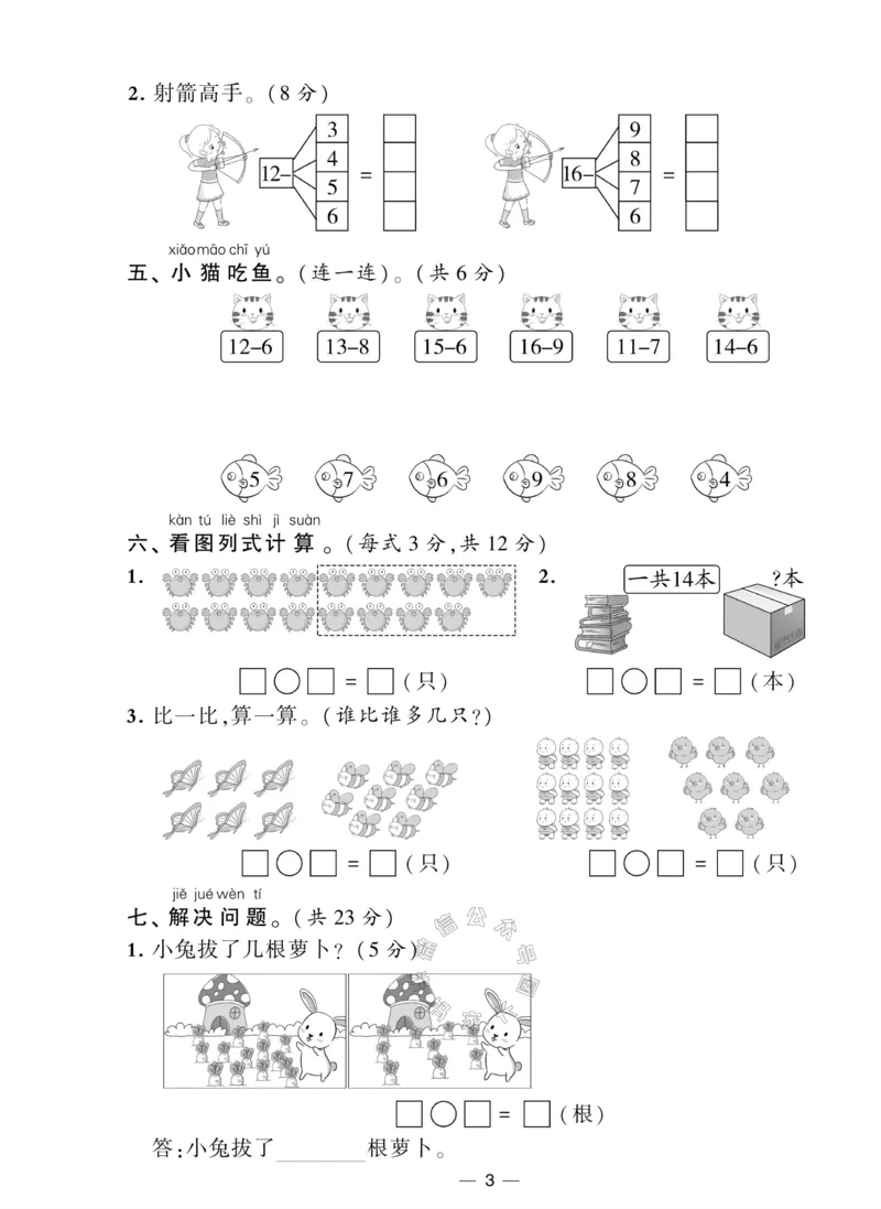 《007.北师版数学学霸提优大试卷一年级下册（有答案）_小学1-6年级全科全套_1-6年级全科下册_一年级_其他补充资料_数学北师版资料》第3页预览