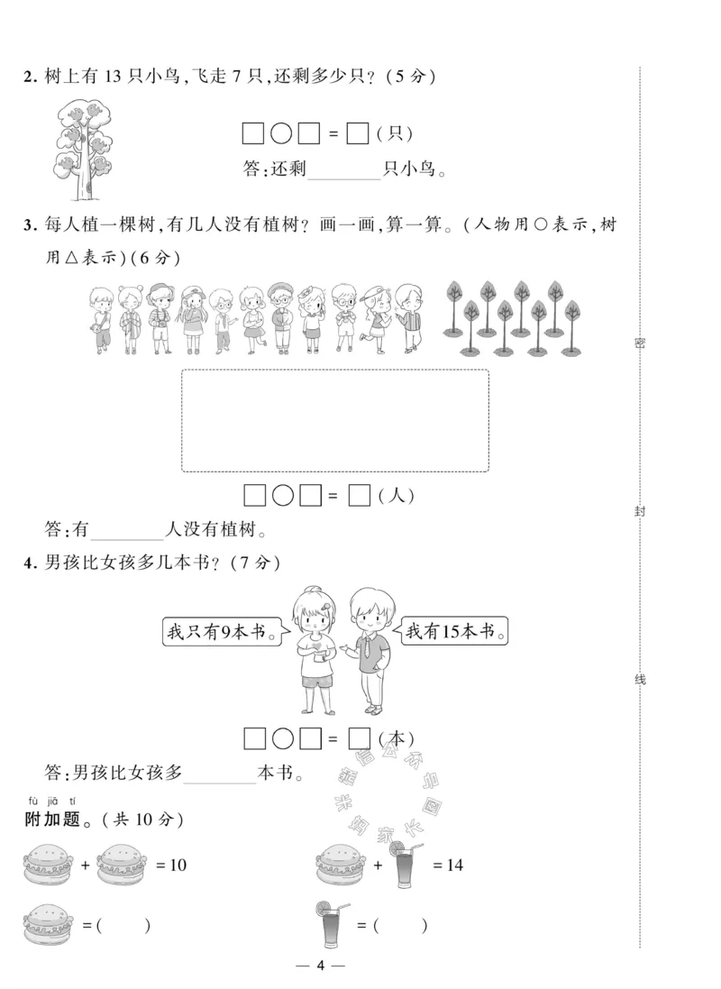 《007.北师版数学学霸提优大试卷一年级下册（有答案）_小学1-6年级全科全套_1-6年级全科下册_一年级_其他补充资料_数学北师版资料》第4页预览