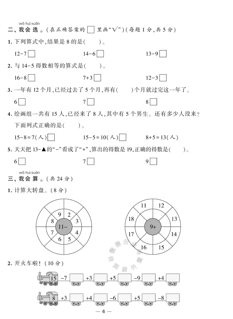 《007.北师版数学学霸提优大试卷一年级下册（有答案）_小学1-6年级全科全套_1-6年级全科下册_一年级_其他补充资料_数学北师版资料》第6页预览