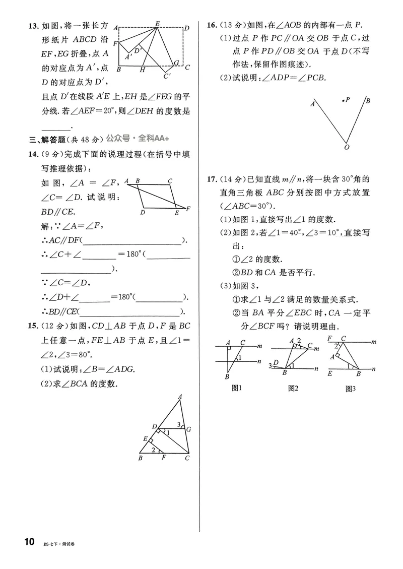 《2025《名校课堂•周测小卷》数学七下(北师大)_初中全科目同步习题+精品试卷（7-9年级）_25秋初中数学《同步习题+精品试卷》_初中数学北师大试卷_下册_《名校课堂》25春》第10页预览