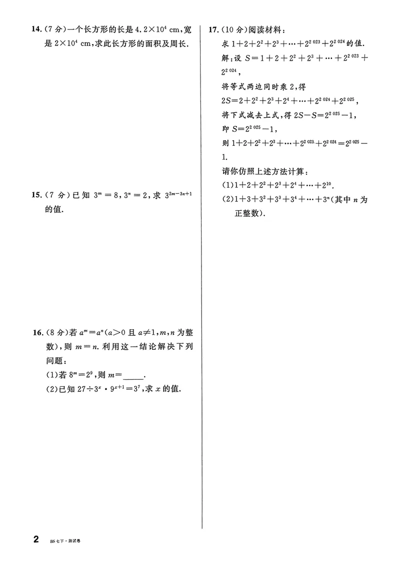 《2025《名校课堂•周测小卷》数学七下(北师大)_初中全科目同步习题+精品试卷（7-9年级）_25秋初中数学《同步习题+精品试卷》_初中数学北师大试卷_下册_《名校课堂》25春》第2页预览