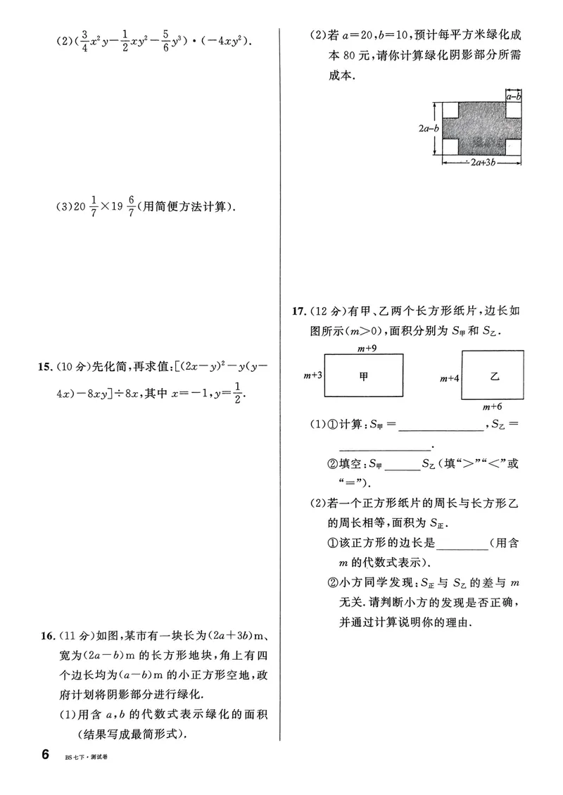 《2025《名校课堂•周测小卷》数学七下(北师大)_初中全科目同步习题+精品试卷（7-9年级）_25秋初中数学《同步习题+精品试卷》_初中数学北师大试卷_下册_《名校课堂》25春》第6页预览
