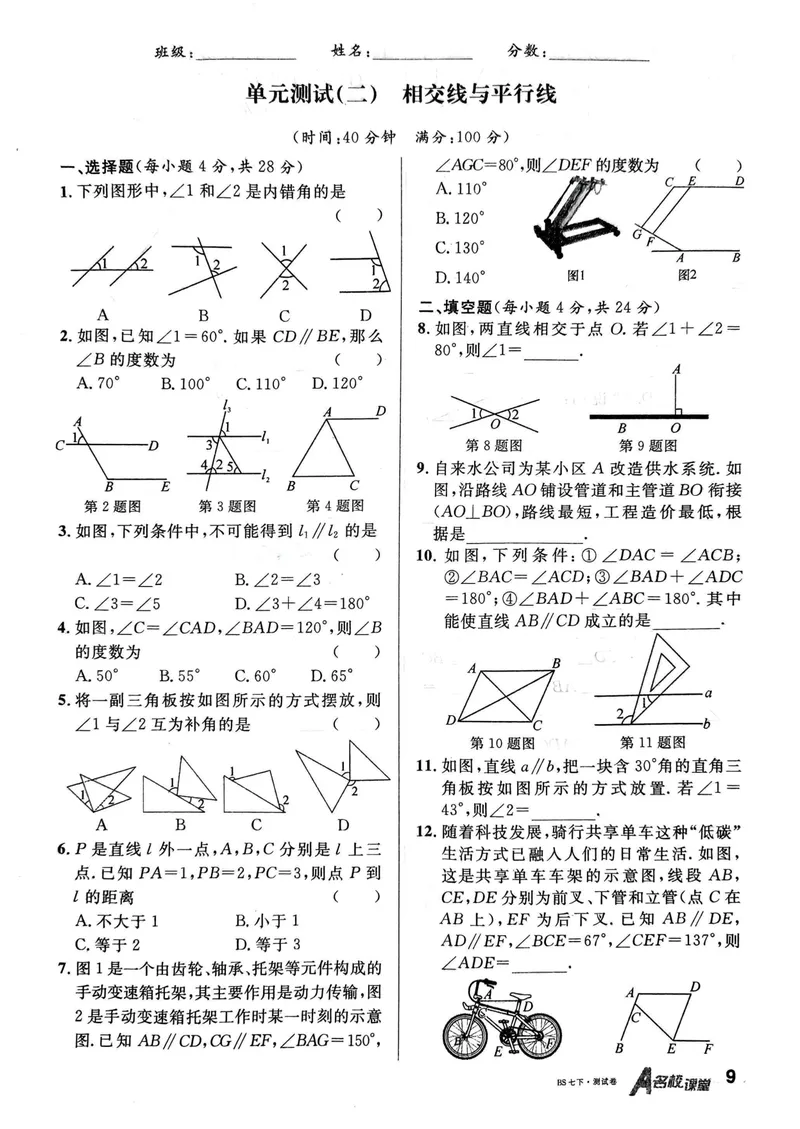 《2025《名校课堂•周测小卷》数学七下(北师大)_初中全科目同步习题+精品试卷（7-9年级）_25秋初中数学《同步习题+精品试卷》_初中数学北师大试卷_下册_《名校课堂》25春》第9页预览