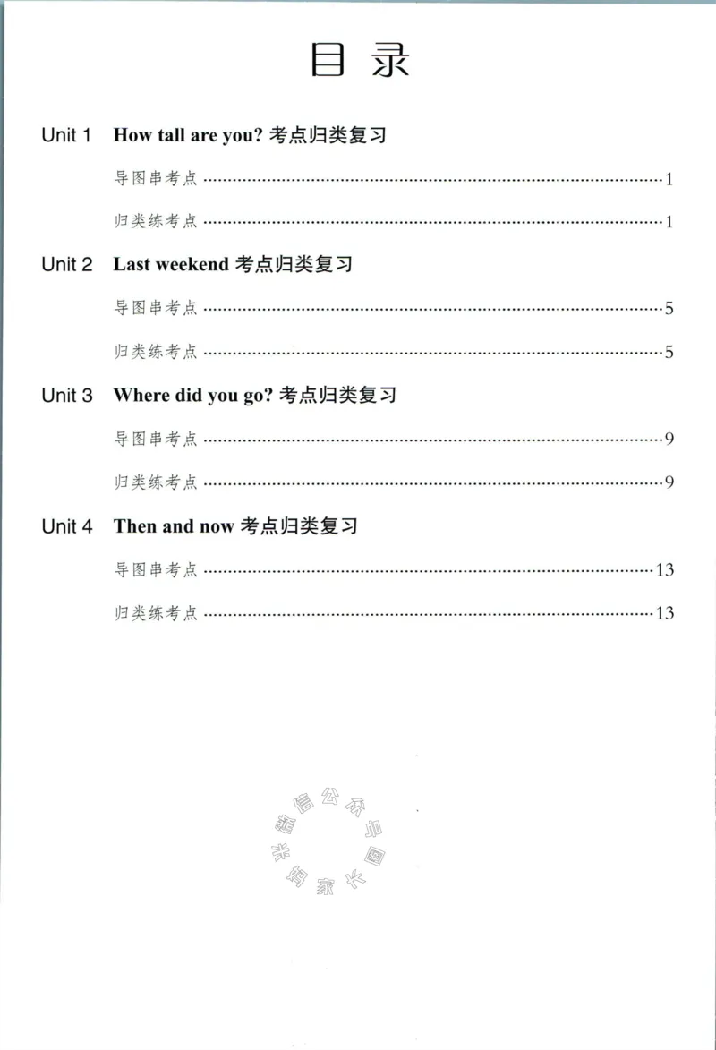 《006.24春人教PEP英语黄冈随堂笔记六年级下册培优手册_小学1-6年级全科全套_1-6年级全科下册_六年级_其他补充资料_英语人教PEP资料》第2页预览