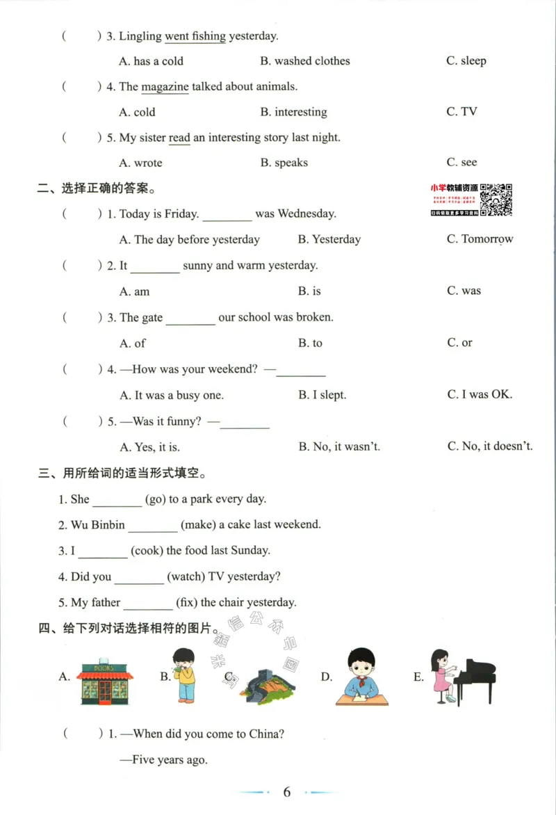 《006.24春人教PEP英语黄冈随堂笔记六年级下册培优手册_小学1-6年级全科全套_1-6年级全科下册_六年级_其他补充资料_英语人教PEP资料》第8页预览