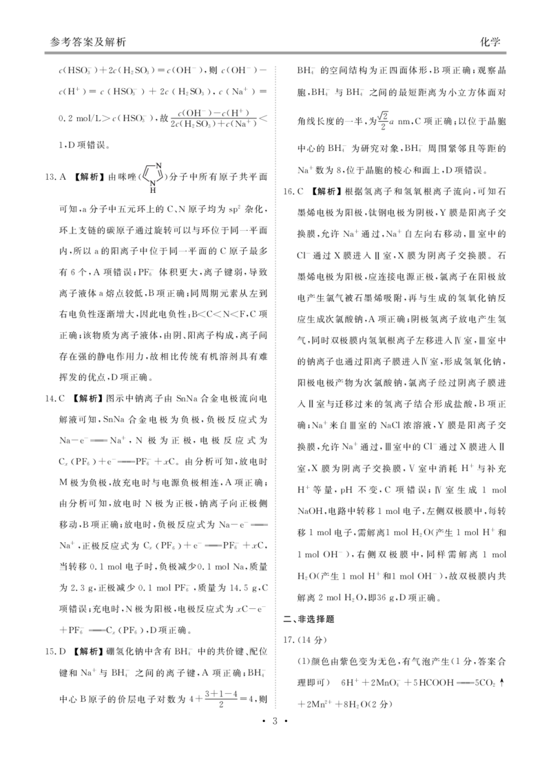 《高二学情调研化学答案_2024-2027高二（7-7月题库）_2026年06月高二试卷_260620广东省衡水金卷2027届高二6月学情调研（全科）_高二学情调研化学电子文件》第3页预览