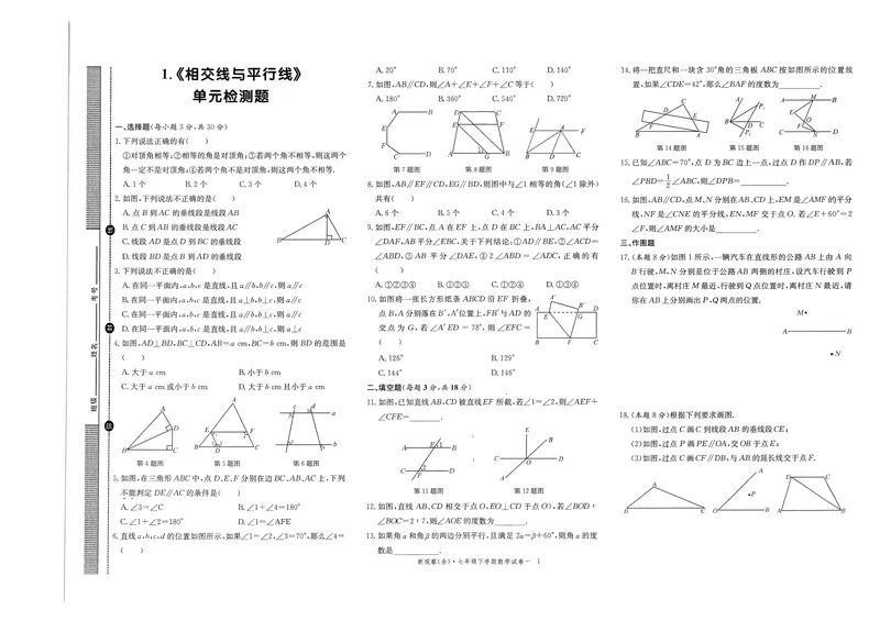 《2025新观察7下数学大卷及答案_初中全科目同步习题+精品试卷（7-9年级）_25秋初中数学《同步习题+精品试卷》_初中数学人教版试卷_初中数学人教版7-9年级下册_《思维新观察》25春》第1页预览