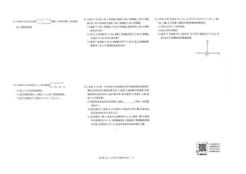 《2025新观察7下数学大卷及答案_初中全科目同步习题+精品试卷（7-9年级）_25秋初中数学《同步习题+精品试卷》_初中数学人教版试卷_初中数学人教版7-9年级下册_《思维新观察》25春》第10页预览