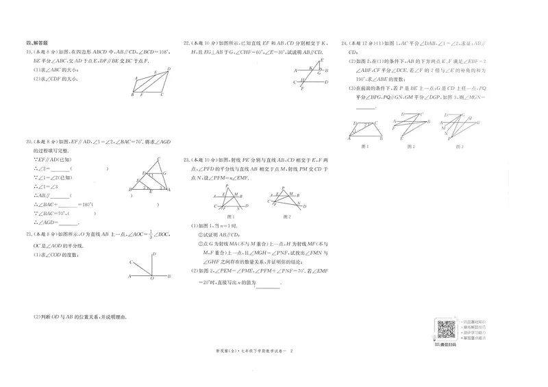 《2025新观察7下数学大卷及答案_初中全科目同步习题+精品试卷（7-9年级）_25秋初中数学《同步习题+精品试卷》_初中数学人教版试卷_初中数学人教版7-9年级下册_《思维新观察》25春》第2页预览