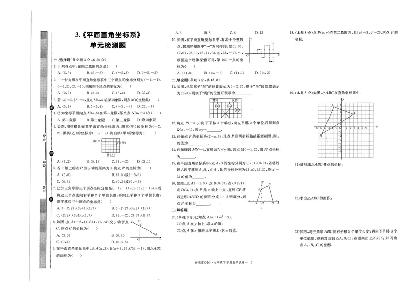 《2025新观察7下数学大卷及答案_初中全科目同步习题+精品试卷（7-9年级）_25秋初中数学《同步习题+精品试卷》_初中数学人教版试卷_初中数学人教版7-9年级下册_《思维新观察》25春》第5页预览