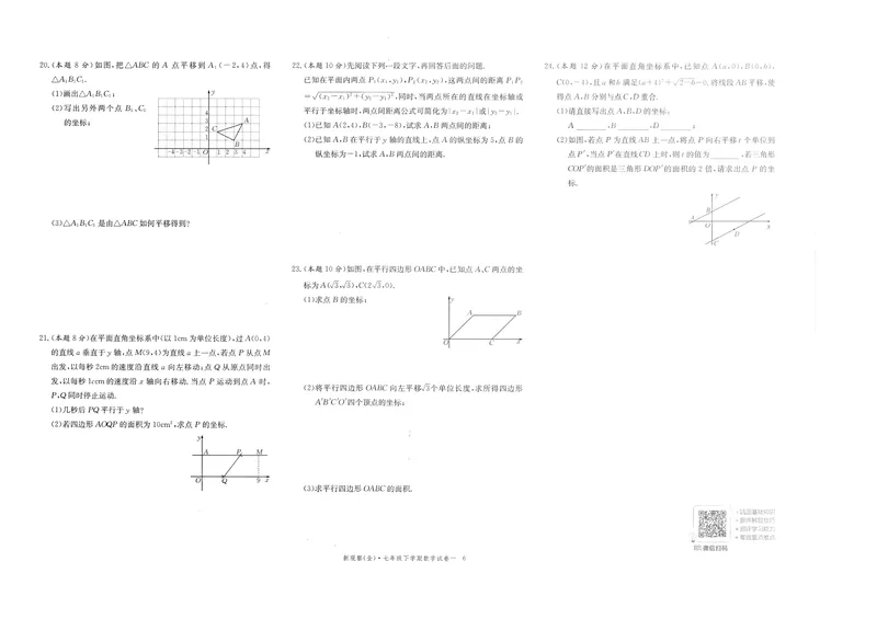 《2025新观察7下数学大卷及答案_初中全科目同步习题+精品试卷（7-9年级）_25秋初中数学《同步习题+精品试卷》_初中数学人教版试卷_初中数学人教版7-9年级下册_《思维新观察》25春》第6页预览
