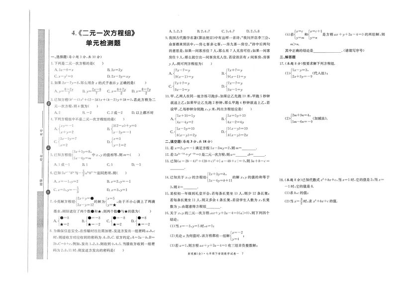 《2025新观察7下数学大卷及答案_初中全科目同步习题+精品试卷（7-9年级）_25秋初中数学《同步习题+精品试卷》_初中数学人教版试卷_初中数学人教版7-9年级下册_《思维新观察》25春》第7页预览