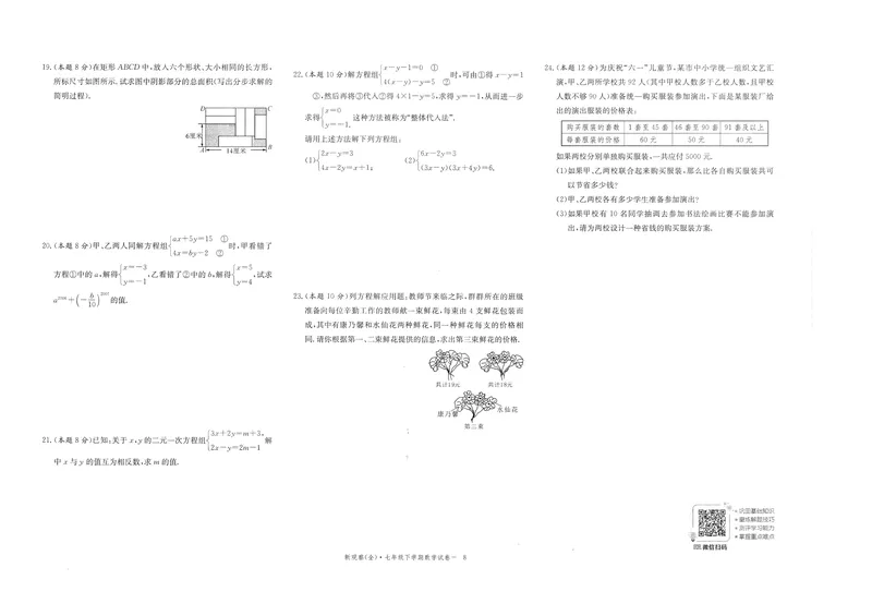 《2025新观察7下数学大卷及答案_初中全科目同步习题+精品试卷（7-9年级）_25秋初中数学《同步习题+精品试卷》_初中数学人教版试卷_初中数学人教版7-9年级下册_《思维新观察》25春》第8页预览