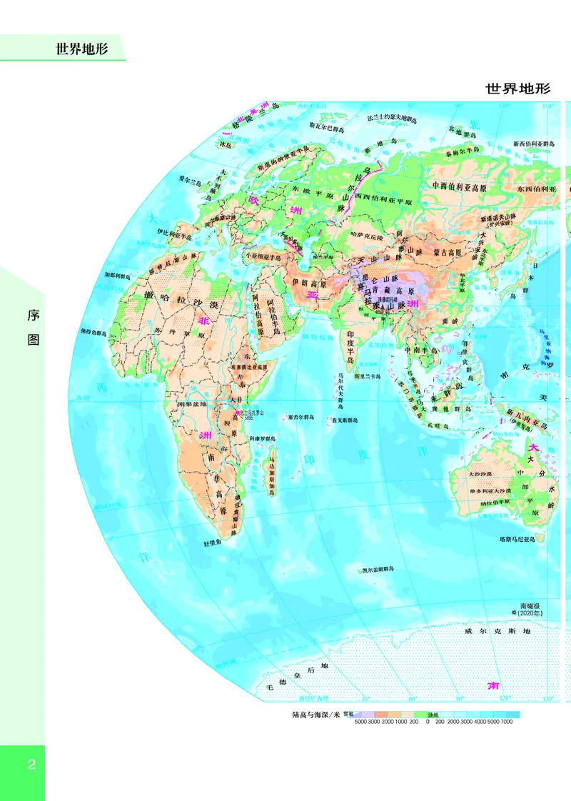 《晋教版七年级上册(2024秋版)地理图册电子课本_2025秋电子课本初中科目-新教材_全部版本•初中地理电子课本_全部版本-初中地理-图册_晋教版》第6页预览