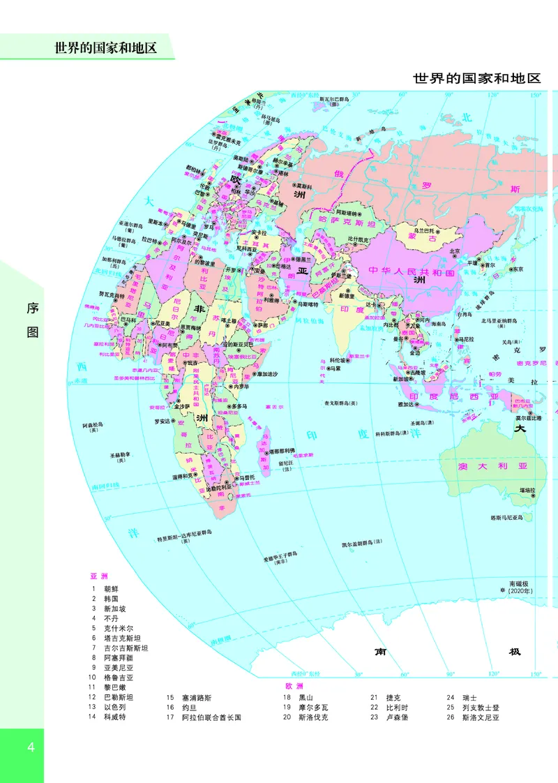 《晋教版七年级上册(2024秋版)地理图册电子课本_2025秋电子课本初中科目-新教材_全部版本•初中地理电子课本_全部版本-初中地理-图册_晋教版》第8页预览