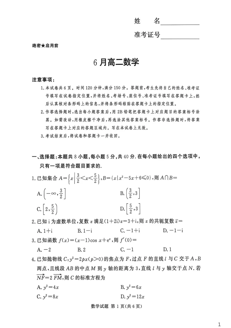 《高二湘豫联考2026-06-18_2024-2027高二（7-7月题库）_2026年06月高二试卷_260619河南湘豫大联考2025-2026学年高二下学期6月阶段检测》第1页预览