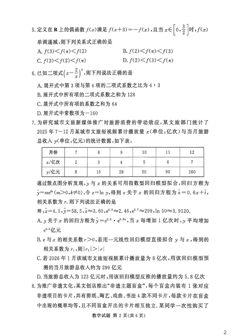 《高二湘豫联考2026-06-18_2024-2027高二（7-7月题库）_2026年06月高二试卷_260619河南湘豫大联考2025-2026学年高二下学期6月阶段检测》第2页预览
