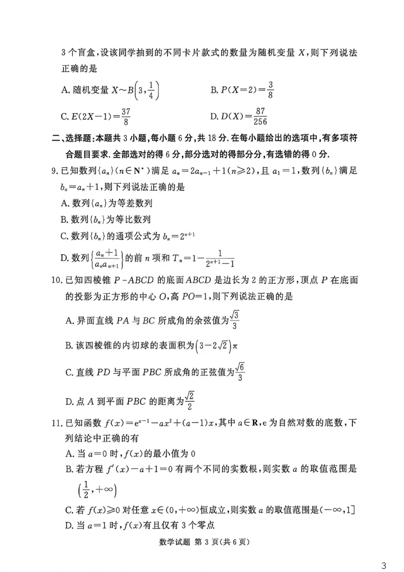 《高二湘豫联考2026-06-18_2024-2027高二（7-7月题库）_2026年06月高二试卷_260619河南湘豫大联考2025-2026学年高二下学期6月阶段检测》第3页预览