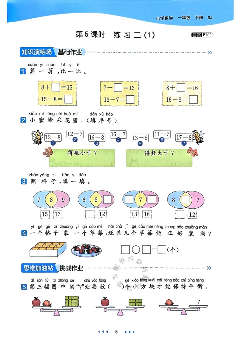 《008.24春苏教版数学53天天练一年级下册（有答案）_小学1-6年级全科全套_1-6年级全科下册_一年级_其他补充资料_数学苏教版资料》第10页预览