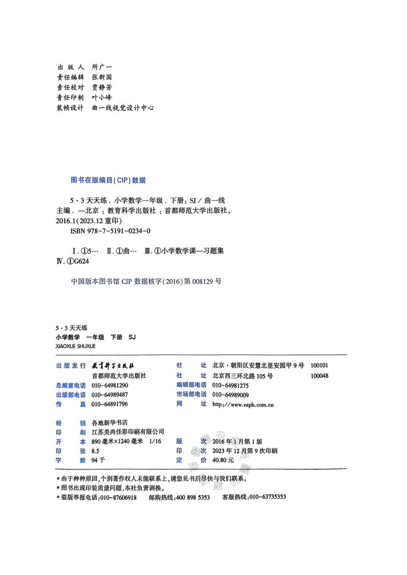 《008.24春苏教版数学53天天练一年级下册（有答案）_小学1-6年级全科全套_1-6年级全科下册_一年级_其他补充资料_数学苏教版资料》第3页预览