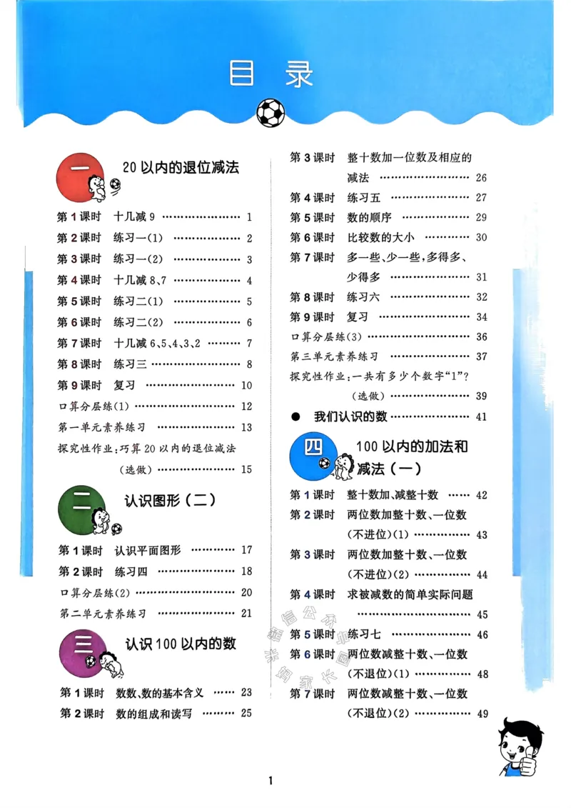 《008.24春苏教版数学53天天练一年级下册（有答案）_小学1-6年级全科全套_1-6年级全科下册_一年级_其他补充资料_数学苏教版资料》第4页预览