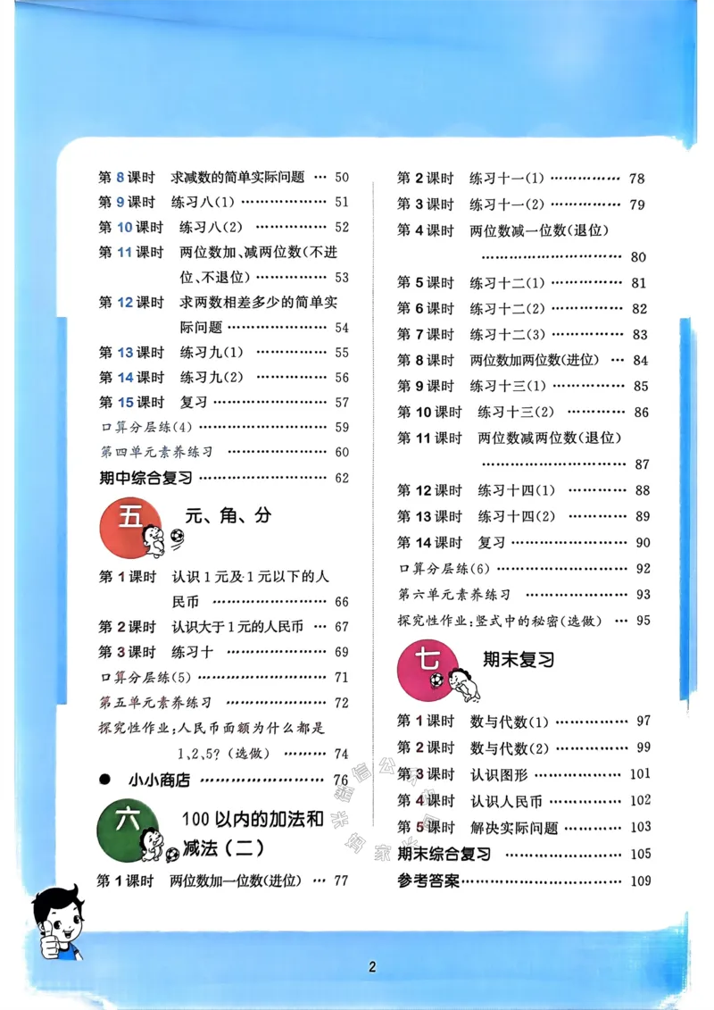《008.24春苏教版数学53天天练一年级下册（有答案）_小学1-6年级全科全套_1-6年级全科下册_一年级_其他补充资料_数学苏教版资料》第5页预览