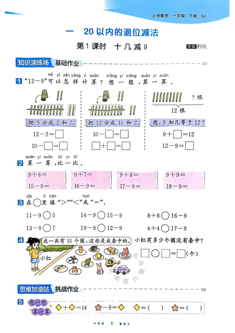 《008.24春苏教版数学53天天练一年级下册（有答案）_小学1-6年级全科全套_1-6年级全科下册_一年级_其他补充资料_数学苏教版资料》第6页预览