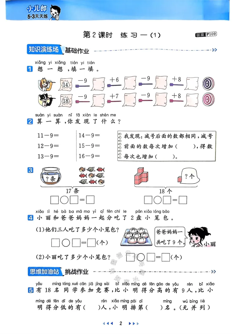 《008.24春苏教版数学53天天练一年级下册（有答案）_小学1-6年级全科全套_1-6年级全科下册_一年级_其他补充资料_数学苏教版资料》第7页预览