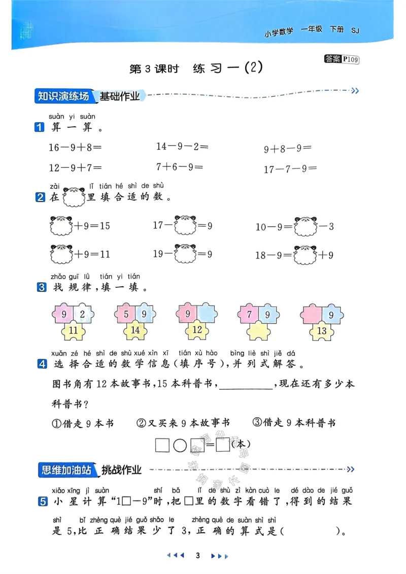 《008.24春苏教版数学53天天练一年级下册（有答案）_小学1-6年级全科全套_1-6年级全科下册_一年级_其他补充资料_数学苏教版资料》第8页预览