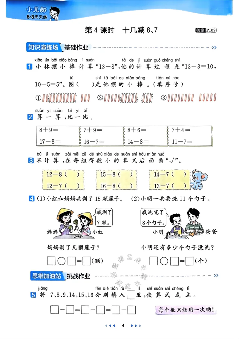 《008.24春苏教版数学53天天练一年级下册（有答案）_小学1-6年级全科全套_1-6年级全科下册_一年级_其他补充资料_数学苏教版资料》第9页预览
