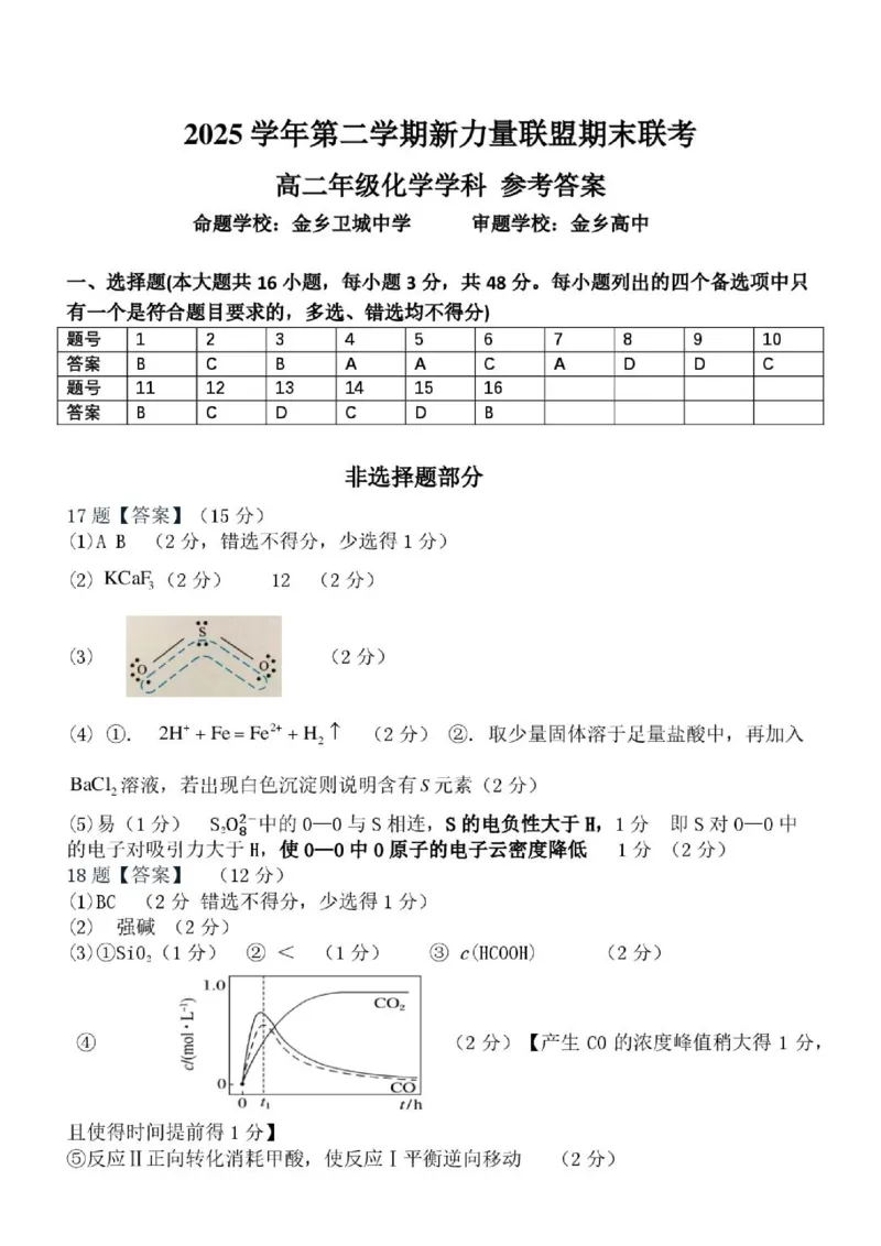 《高二化学答案_2024-2027高二（7-7月题库）_2026年06月高二试卷_260626浙江省温州市新力量联盟2025-2026学年高二下学期6月期末》第1页预览