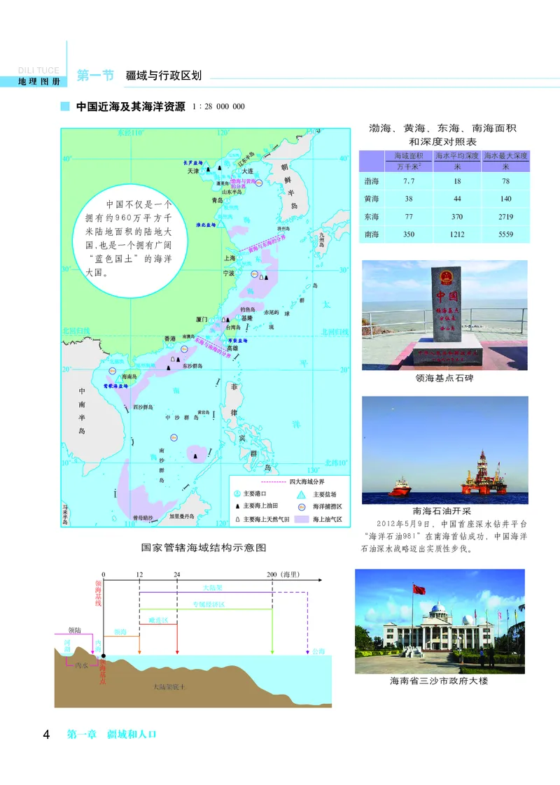 《科普版八年级上册地理图册电子课本_2025秋电子课本初中科目-新教材_全部版本•初中地理电子课本_全部版本-初中地理-图册_科普版》第10页预览