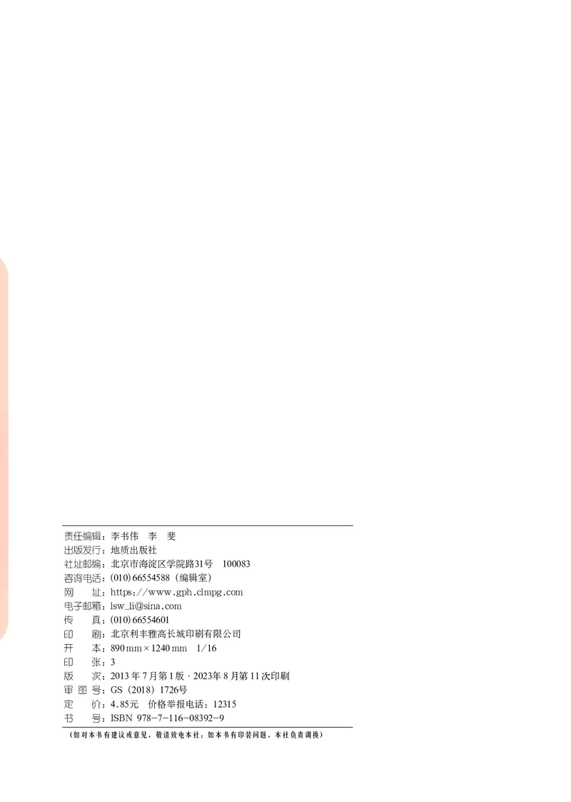 《科普版八年级上册地理图册电子课本_2025秋电子课本初中科目-新教材_全部版本•初中地理电子课本_全部版本-初中地理-图册_科普版》第4页预览