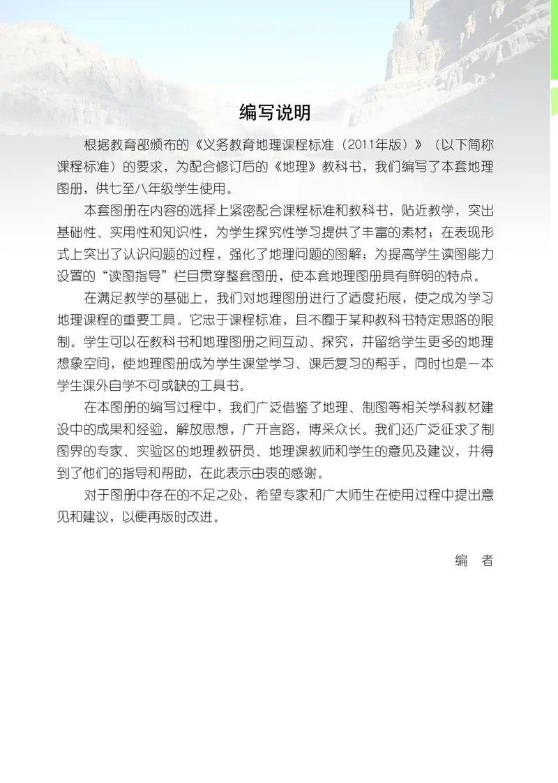《科普版八年级上册地理图册电子课本_2025秋电子课本初中科目-新教材_全部版本•初中地理电子课本_全部版本-初中地理-图册_科普版》第5页预览