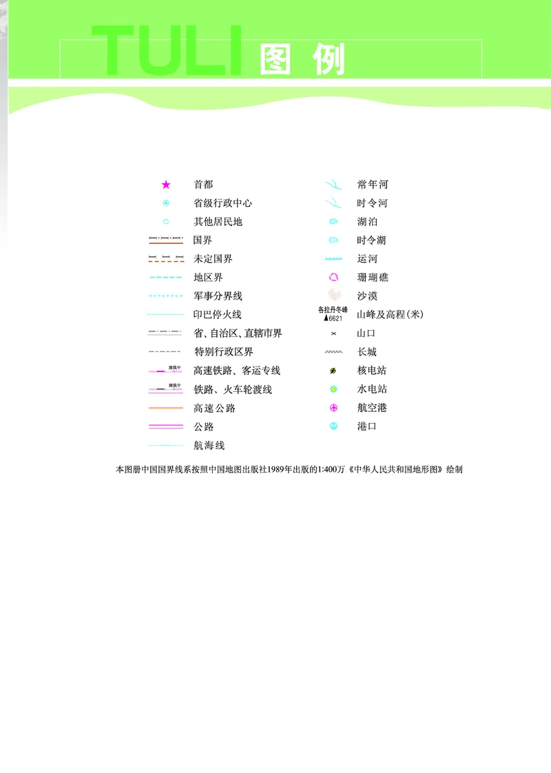 《科普版八年级上册地理图册电子课本_2025秋电子课本初中科目-新教材_全部版本•初中地理电子课本_全部版本-初中地理-图册_科普版》第6页预览