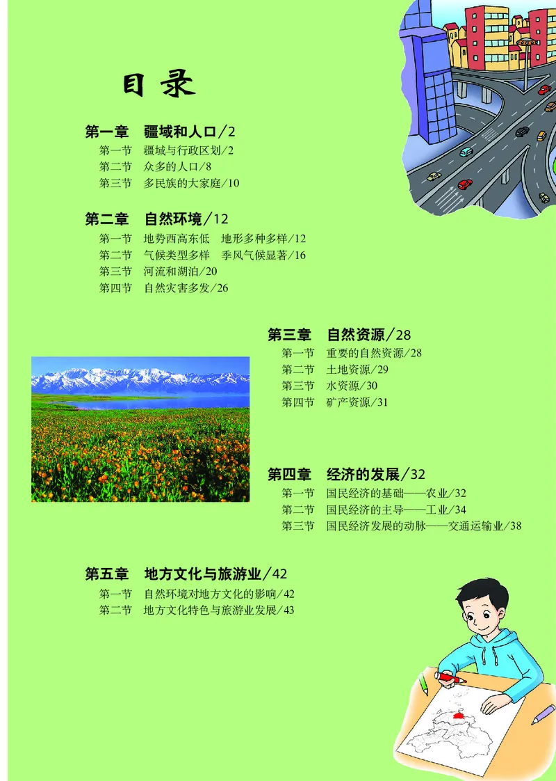 《科普版八年级上册地理图册电子课本_2025秋电子课本初中科目-新教材_全部版本•初中地理电子课本_全部版本-初中地理-图册_科普版》第7页预览