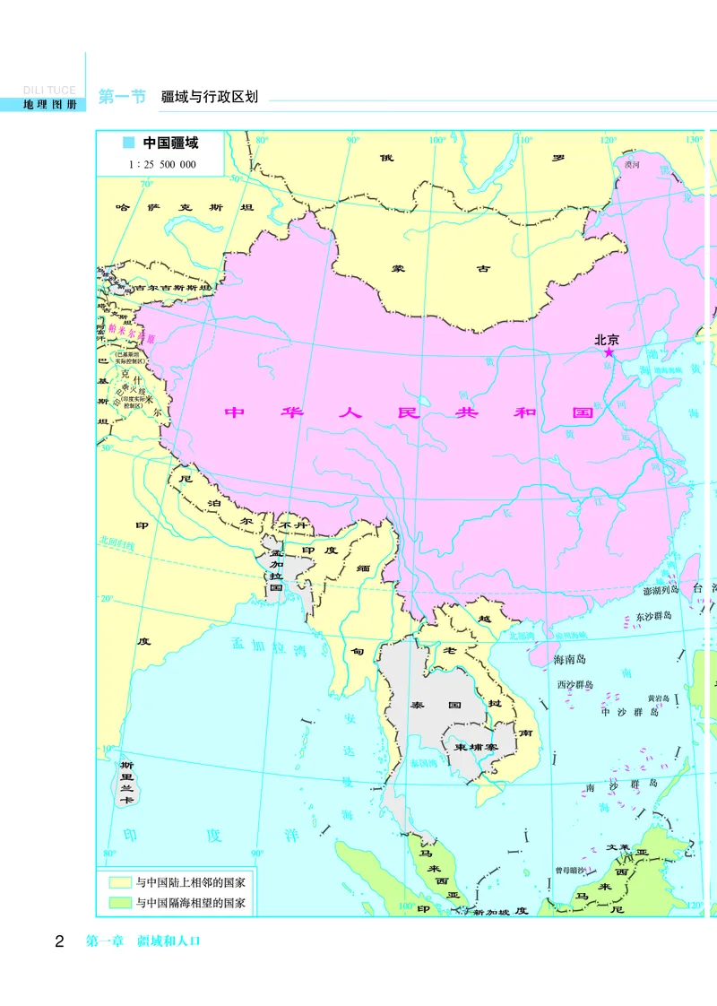 《科普版八年级上册地理图册电子课本_2025秋电子课本初中科目-新教材_全部版本•初中地理电子课本_全部版本-初中地理-图册_科普版》第8页预览