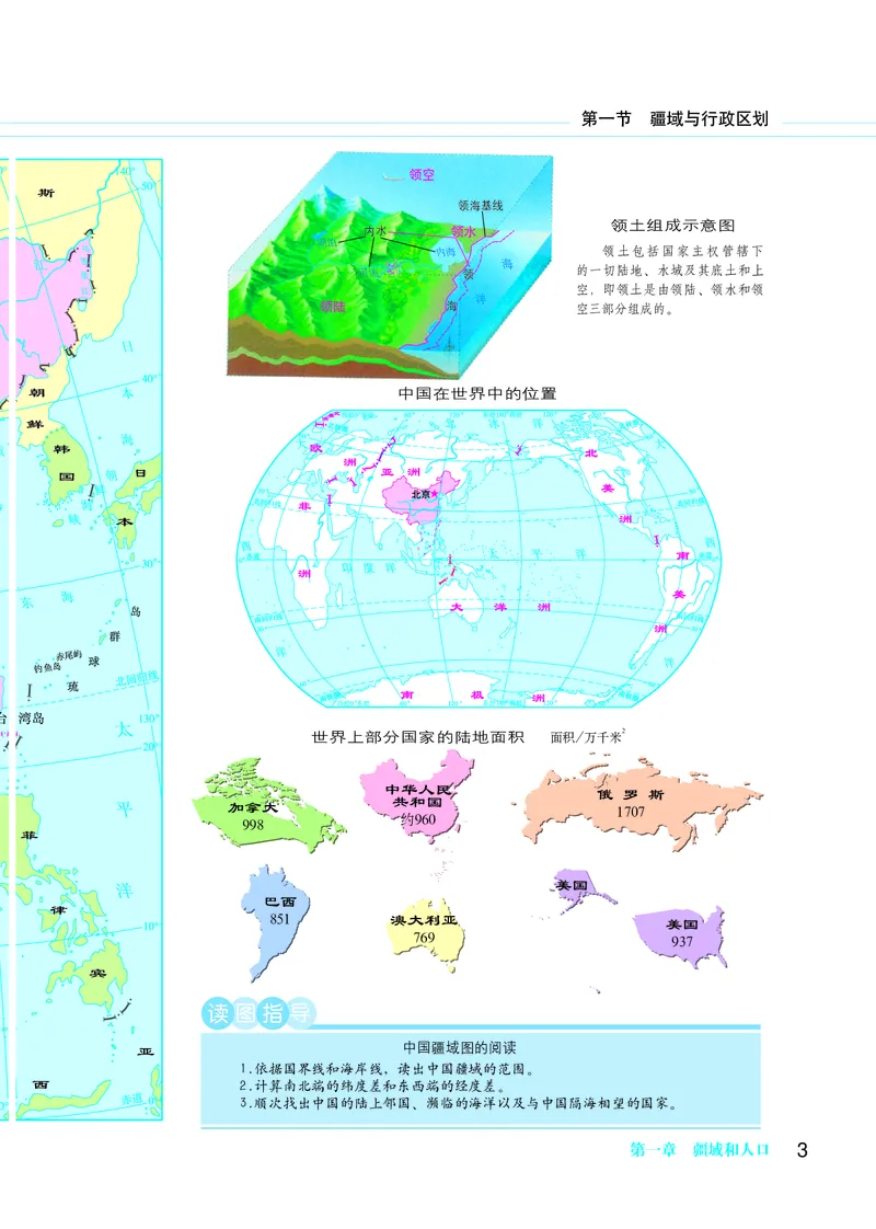 《科普版八年级上册地理图册电子课本_2025秋电子课本初中科目-新教材_全部版本•初中地理电子课本_全部版本-初中地理-图册_科普版》第9页预览